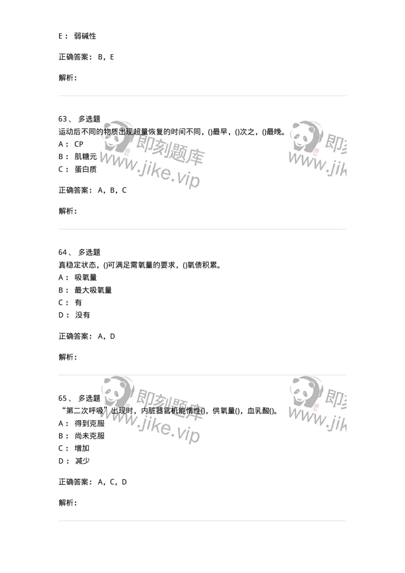 602-运动生理学-137309_军队文职(1)_01.军队文职真题-专业课_（全）版本一（历年真题+章节练习+模拟题）_体育学(军队文职)_章节练习_题目+解析