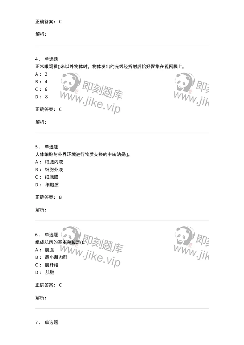 602-运动生理学-137309_军队文职(1)_01.军队文职真题-专业课_（全）版本一（历年真题+章节练习+模拟题）_体育学(军队文职)_章节练习_题目+解析