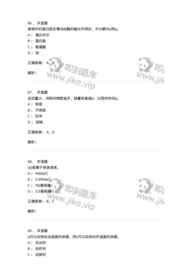 602-运动生理学-137309_军队文职(1)_01.军队文职真题-专业课_（全）版本一（历年真题+章节练习+模拟题）_体育学(军队文职)_章节练习_题目+解析