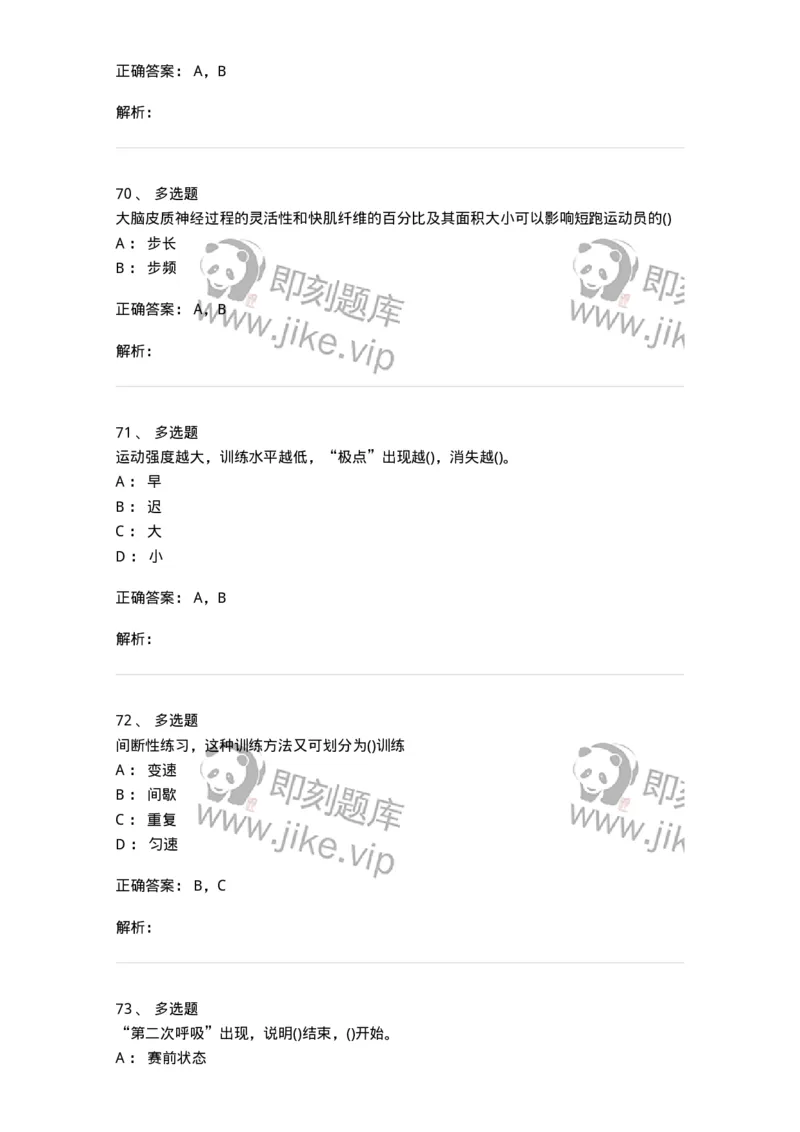 602-运动生理学-137309_军队文职(1)_01.军队文职真题-专业课_（全）版本一（历年真题+章节练习+模拟题）_体育学(军队文职)_章节练习_题目+解析