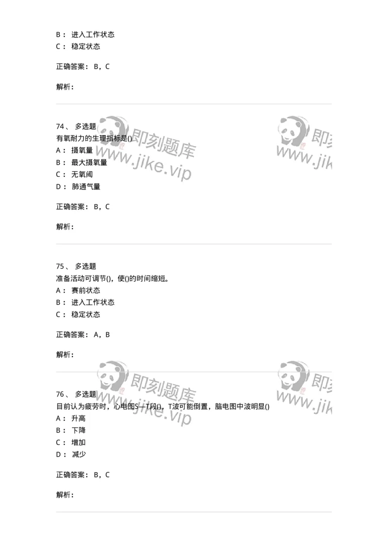 602-运动生理学-137309_军队文职(1)_01.军队文职真题-专业课_（全）版本一（历年真题+章节练习+模拟题）_体育学(军队文职)_章节练习_题目+解析