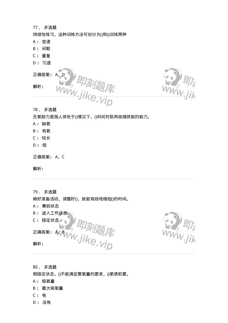 602-运动生理学-137309_军队文职(1)_01.军队文职真题-专业课_（全）版本一（历年真题+章节练习+模拟题）_体育学(军队文职)_章节练习_题目+解析