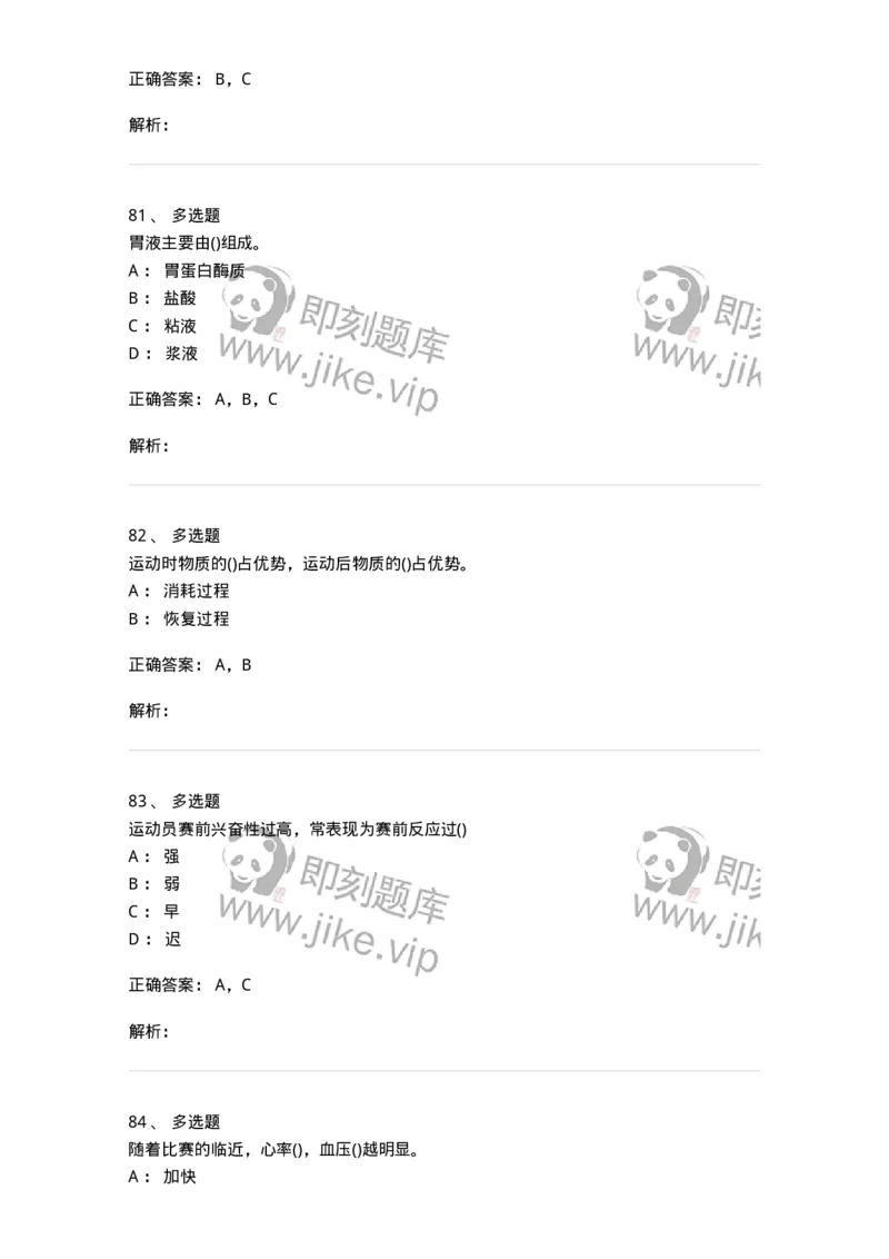 602-运动生理学-137309_军队文职(1)_01.军队文职真题-专业课_（全）版本一（历年真题+章节练习+模拟题）_体育学(军队文职)_章节练习_题目+解析