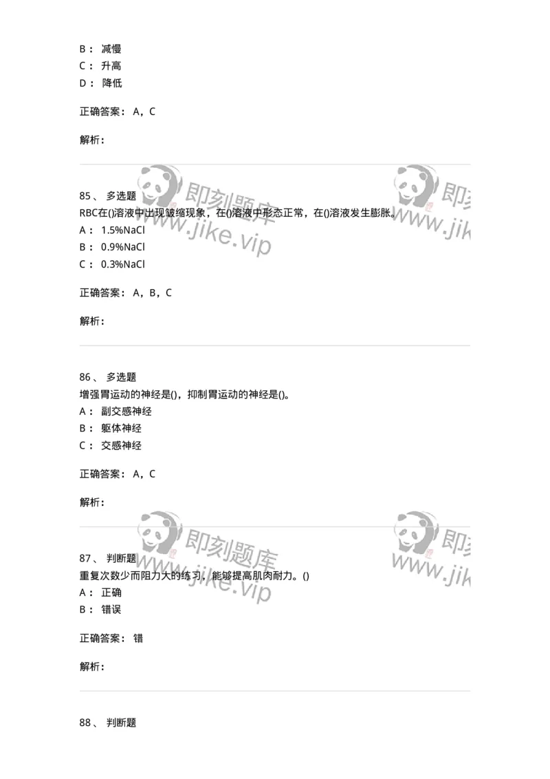 602-运动生理学-137309_军队文职(1)_01.军队文职真题-专业课_（全）版本一（历年真题+章节练习+模拟题）_体育学(军队文职)_章节练习_题目+解析