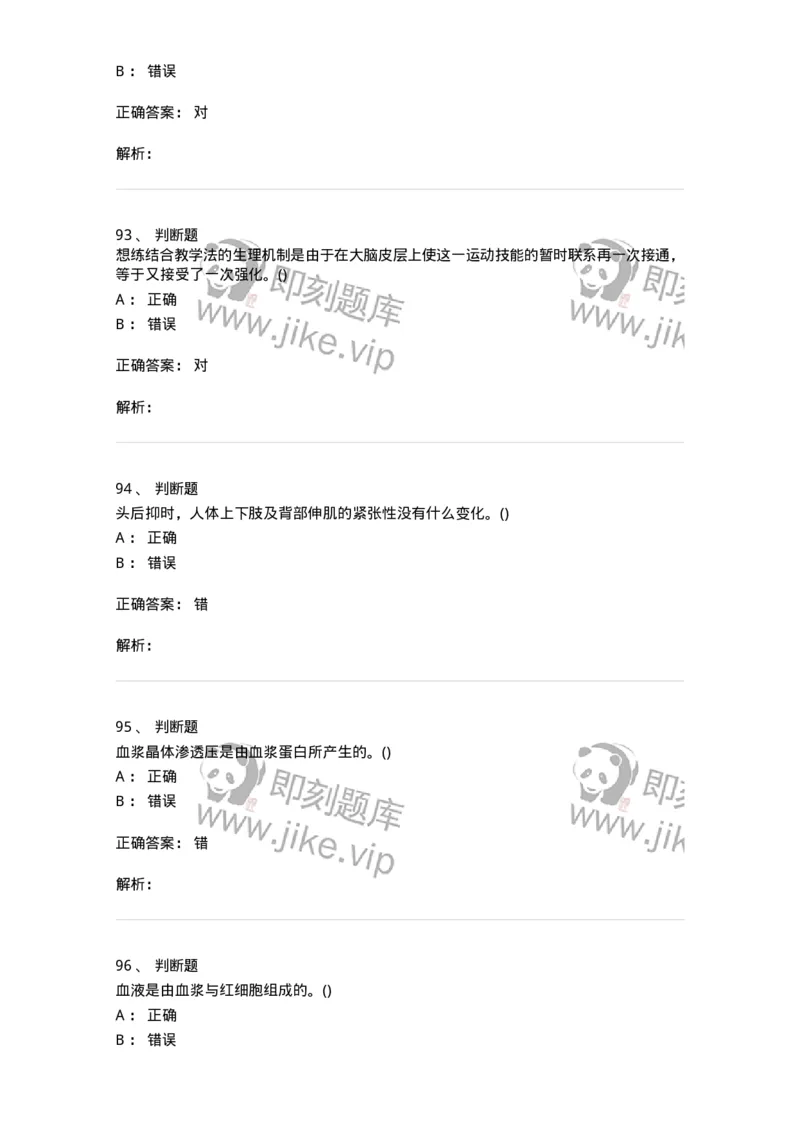 602-运动生理学-137309_军队文职(1)_01.军队文职真题-专业课_（全）版本一（历年真题+章节练习+模拟题）_体育学(军队文职)_章节练习_题目+解析