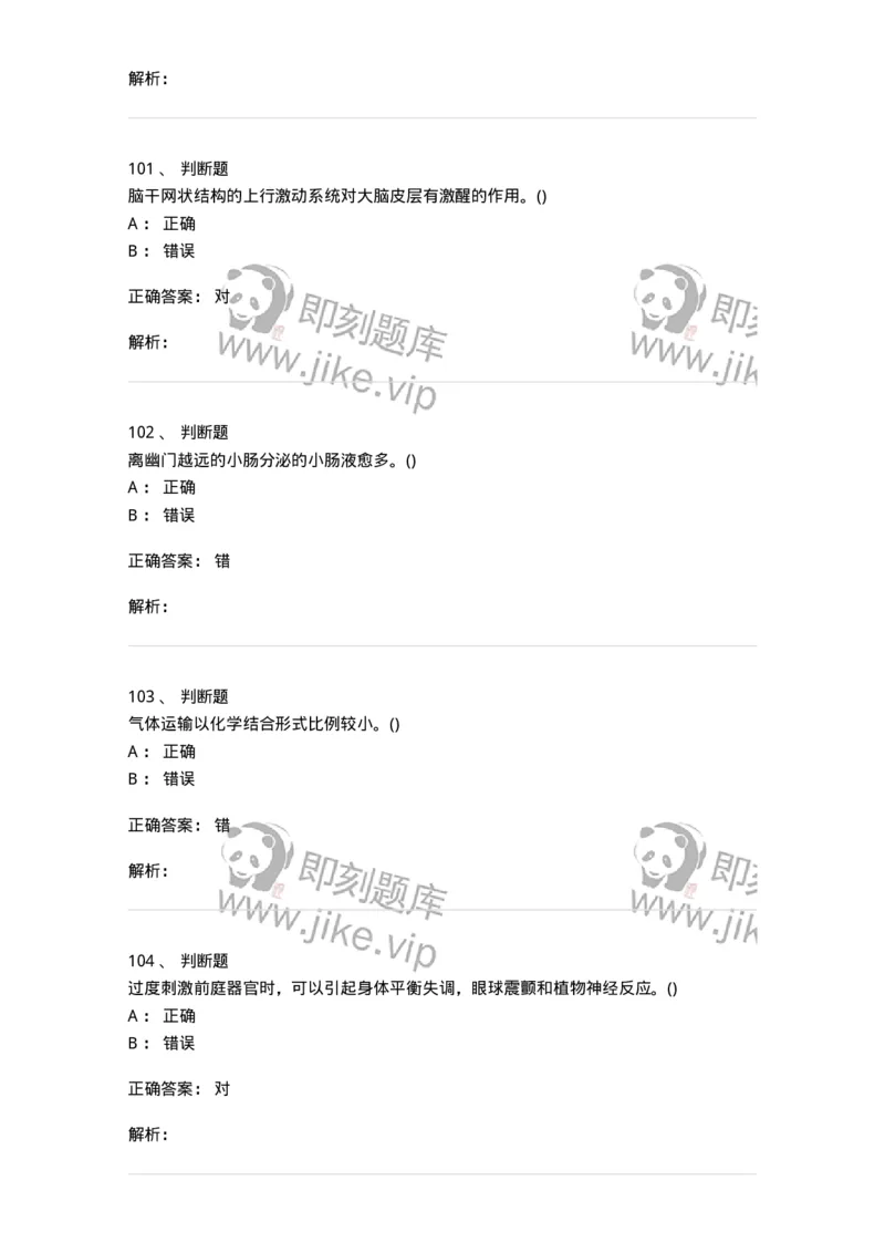 602-运动生理学-137309_军队文职(1)_01.军队文职真题-专业课_（全）版本一（历年真题+章节练习+模拟题）_体育学(军队文职)_章节练习_题目+解析