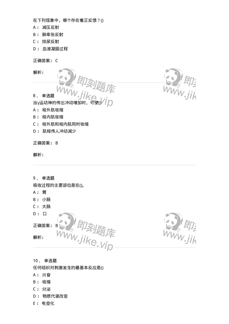 602-运动生理学-137309_军队文职(1)_01.军队文职真题-专业课_（全）版本一（历年真题+章节练习+模拟题）_体育学(军队文职)_章节练习_题目+解析