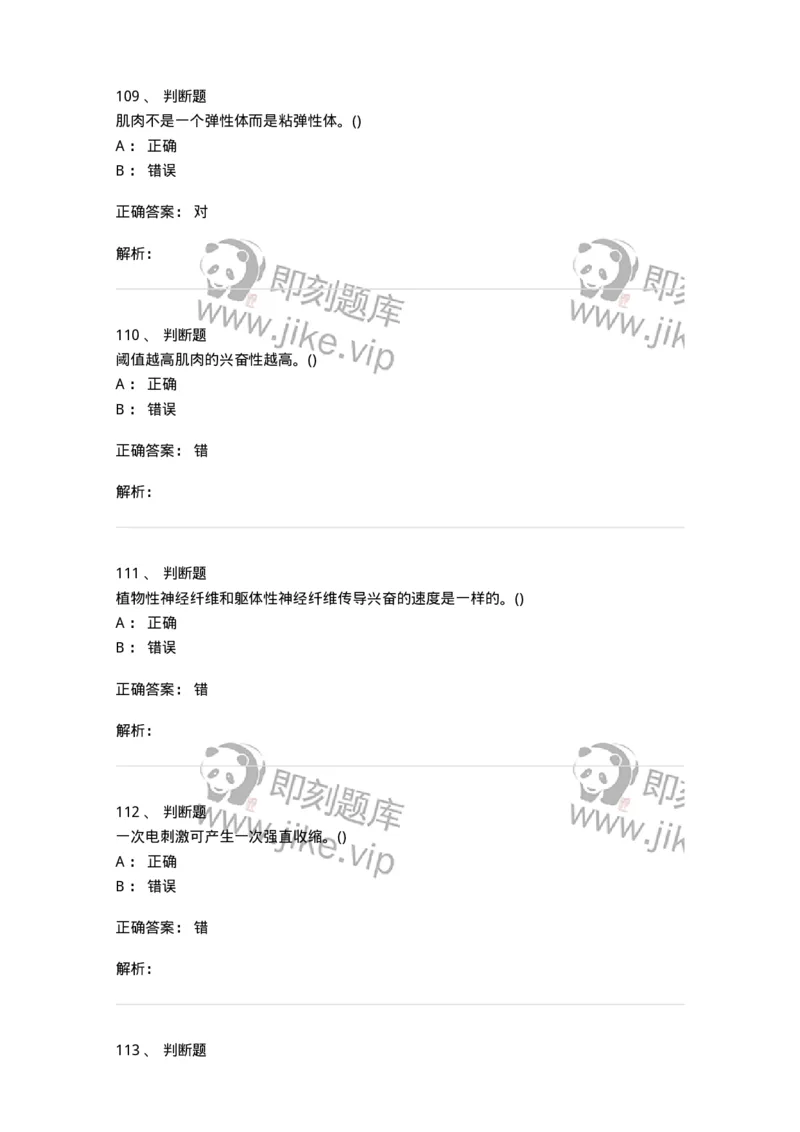 602-运动生理学-137309_军队文职(1)_01.军队文职真题-专业课_（全）版本一（历年真题+章节练习+模拟题）_体育学(军队文职)_章节练习_题目+解析