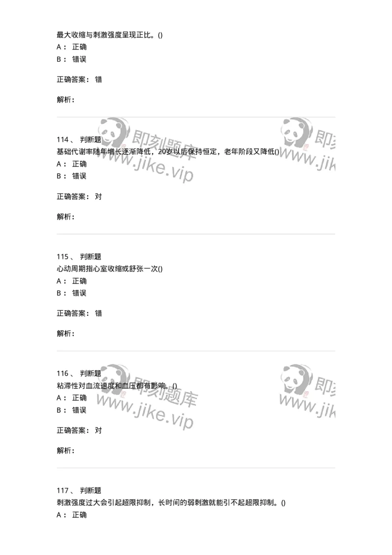 602-运动生理学-137309_军队文职(1)_01.军队文职真题-专业课_（全）版本一（历年真题+章节练习+模拟题）_体育学(军队文职)_章节练习_题目+解析