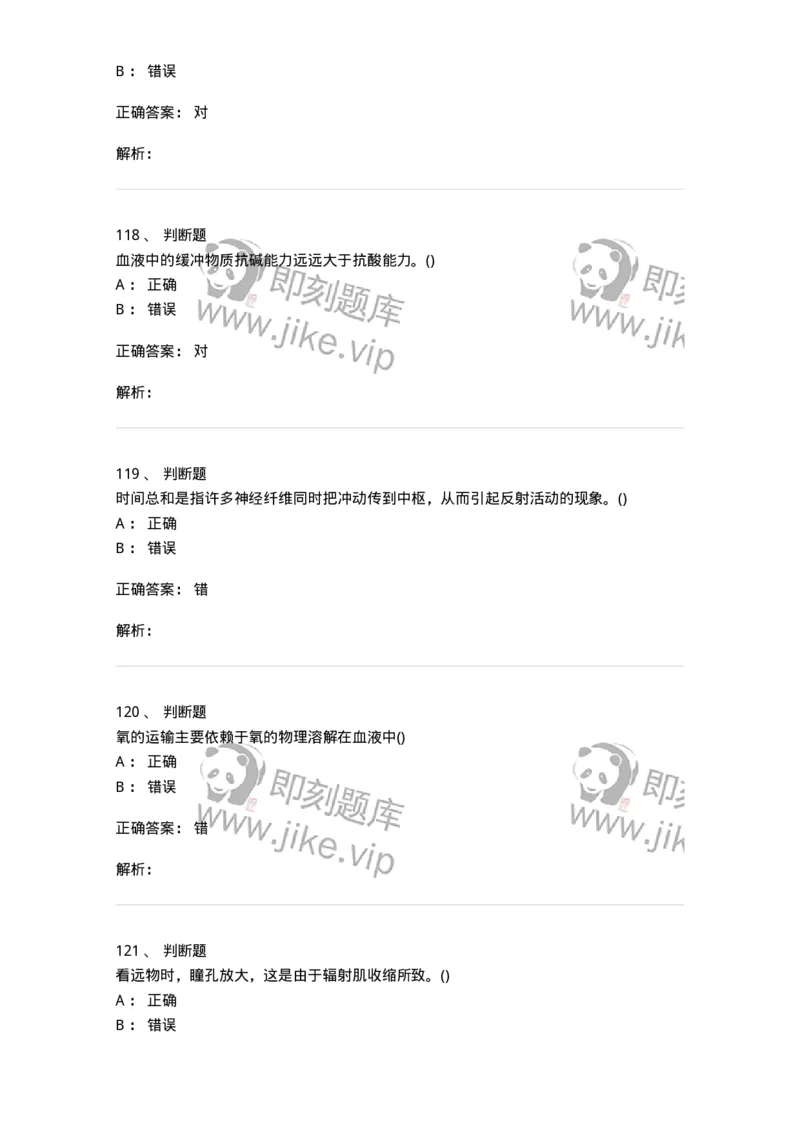 602-运动生理学-137309_军队文职(1)_01.军队文职真题-专业课_（全）版本一（历年真题+章节练习+模拟题）_体育学(军队文职)_章节练习_题目+解析