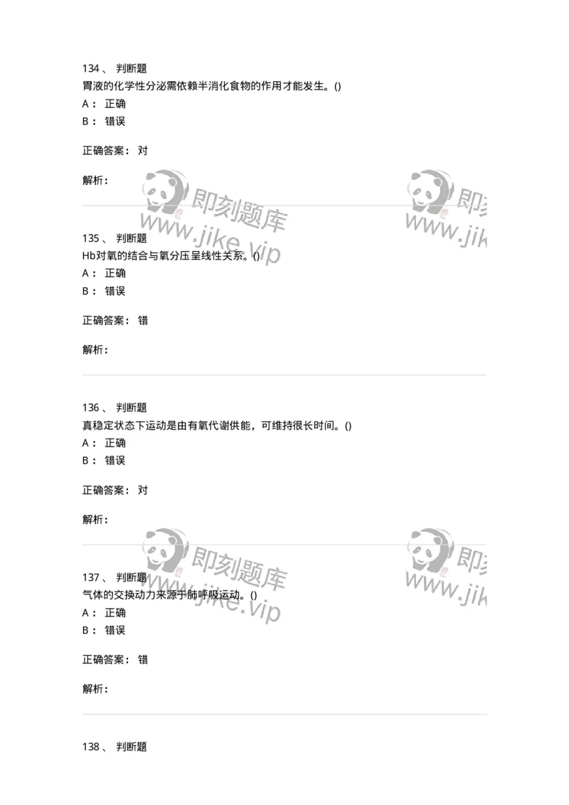 602-运动生理学-137309_军队文职(1)_01.军队文职真题-专业课_（全）版本一（历年真题+章节练习+模拟题）_体育学(军队文职)_章节练习_题目+解析