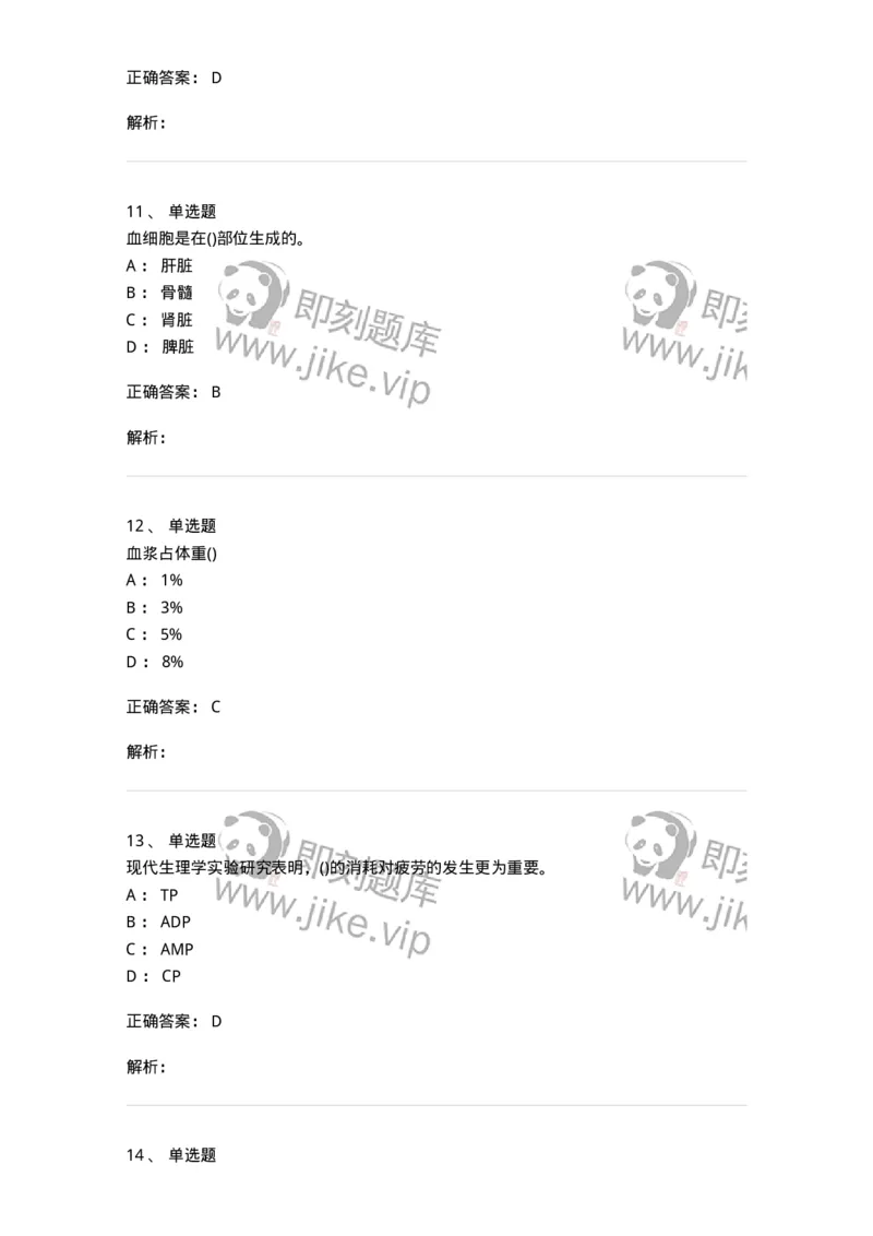 602-运动生理学-137309_军队文职(1)_01.军队文职真题-专业课_（全）版本一（历年真题+章节练习+模拟题）_体育学(军队文职)_章节练习_题目+解析