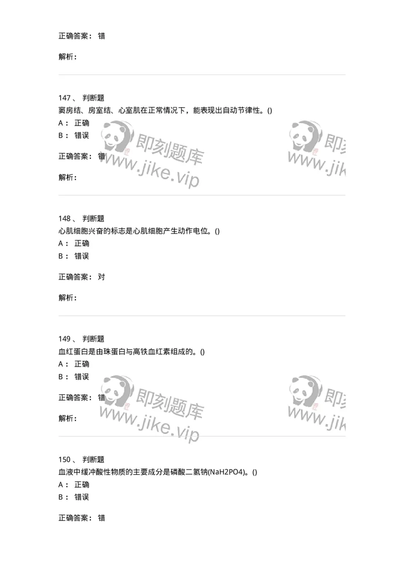 602-运动生理学-137309_军队文职(1)_01.军队文职真题-专业课_（全）版本一（历年真题+章节练习+模拟题）_体育学(军队文职)_章节练习_题目+解析