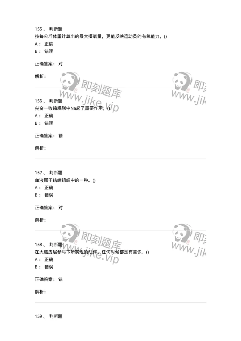 602-运动生理学-137309_军队文职(1)_01.军队文职真题-专业课_（全）版本一（历年真题+章节练习+模拟题）_体育学(军队文职)_章节练习_题目+解析