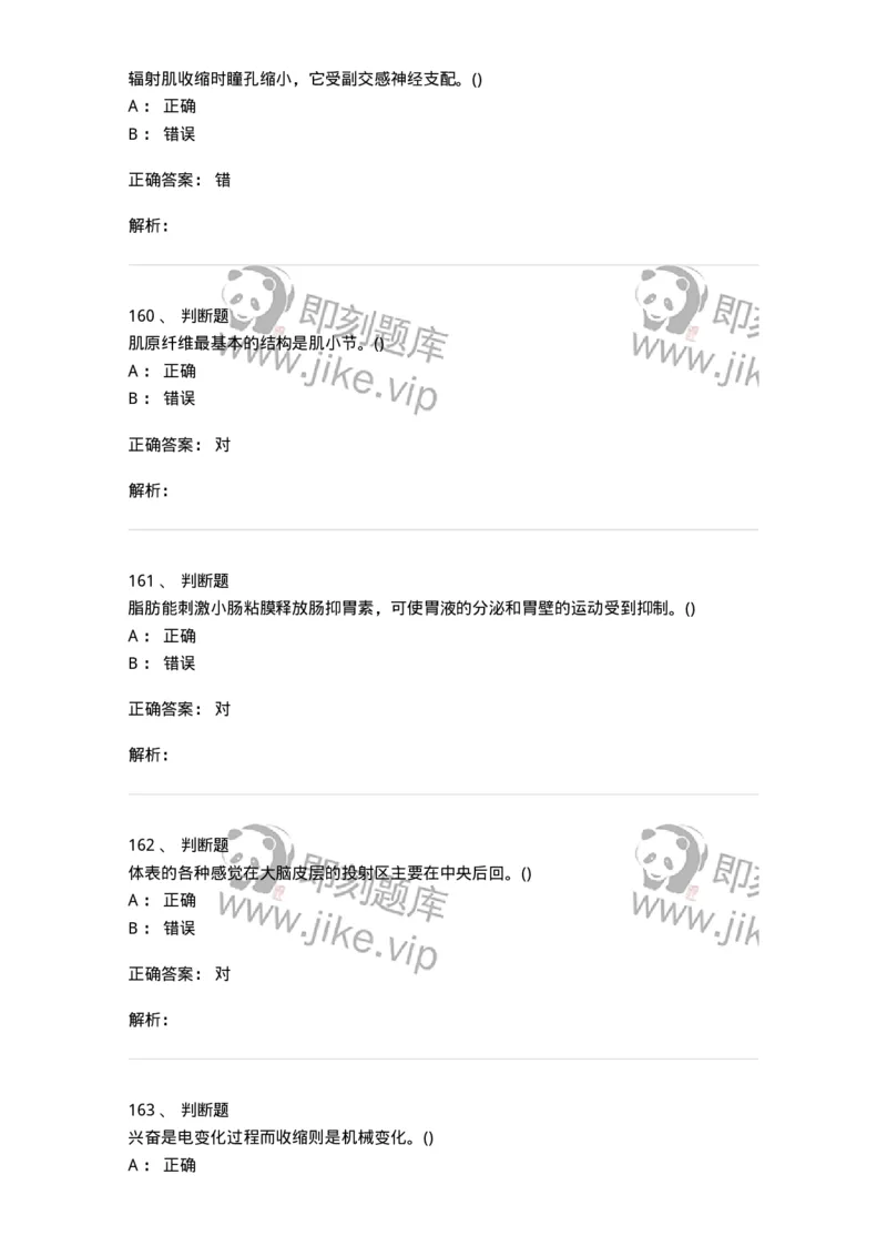 602-运动生理学-137309_军队文职(1)_01.军队文职真题-专业课_（全）版本一（历年真题+章节练习+模拟题）_体育学(军队文职)_章节练习_题目+解析