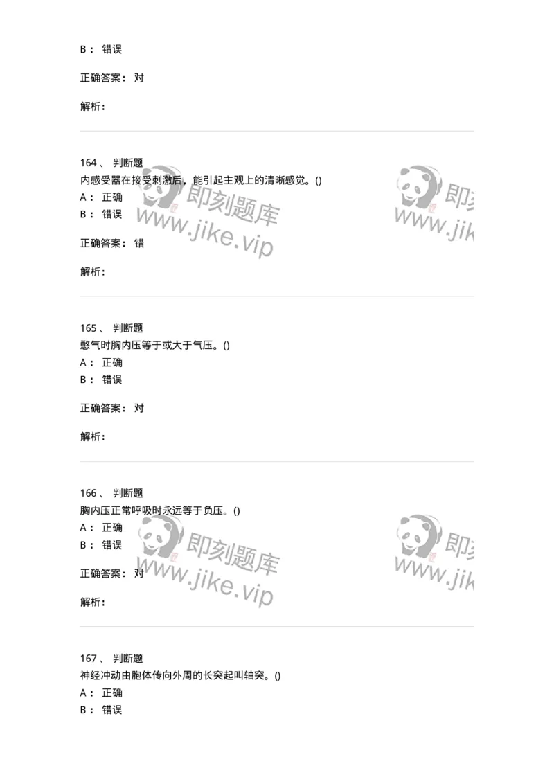 602-运动生理学-137309_军队文职(1)_01.军队文职真题-专业课_（全）版本一（历年真题+章节练习+模拟题）_体育学(军队文职)_章节练习_题目+解析