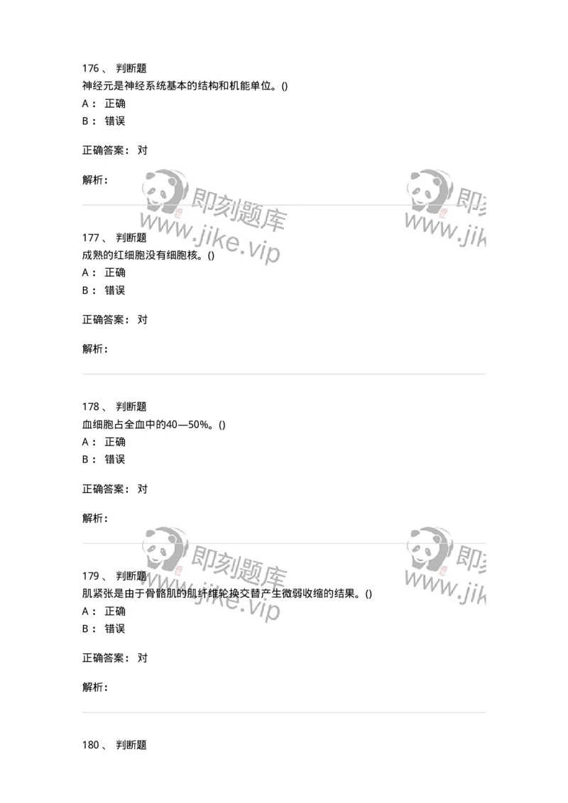 602-运动生理学-137309_军队文职(1)_01.军队文职真题-专业课_（全）版本一（历年真题+章节练习+模拟题）_体育学(军队文职)_章节练习_题目+解析
