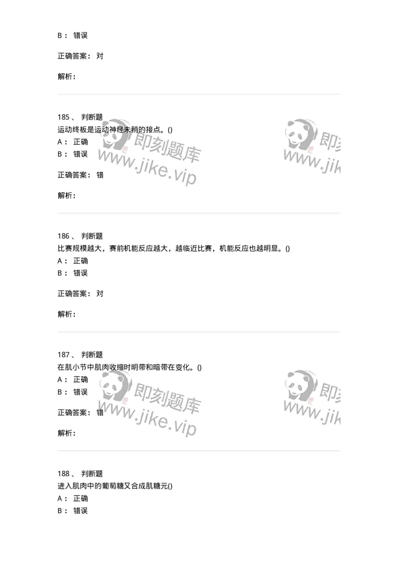 602-运动生理学-137309_军队文职(1)_01.军队文职真题-专业课_（全）版本一（历年真题+章节练习+模拟题）_体育学(军队文职)_章节练习_题目+解析