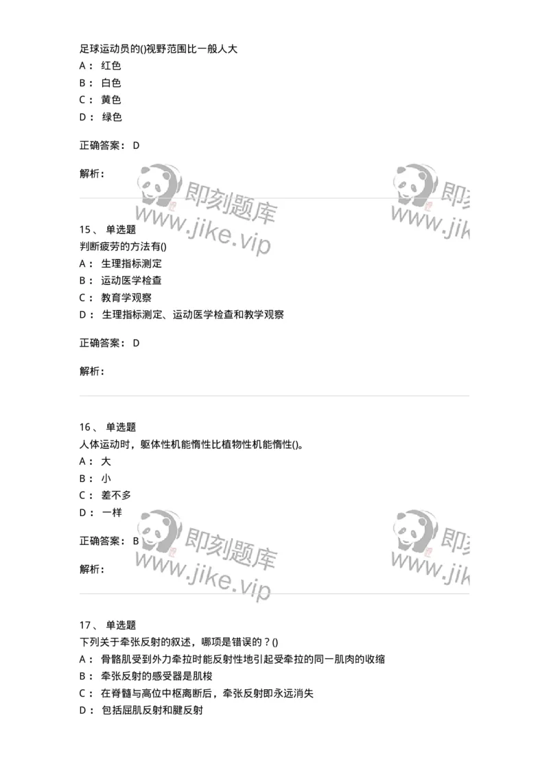 602-运动生理学-137309_军队文职(1)_01.军队文职真题-专业课_（全）版本一（历年真题+章节练习+模拟题）_体育学(军队文职)_章节练习_题目+解析