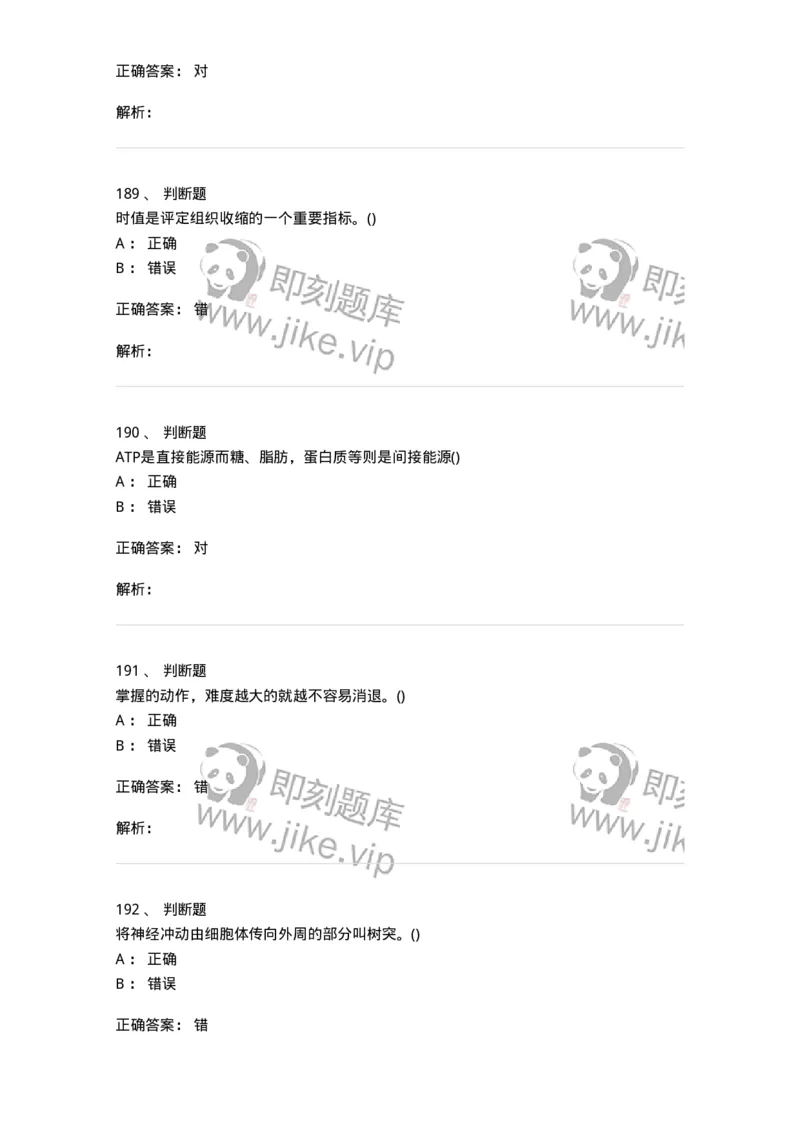 602-运动生理学-137309_军队文职(1)_01.军队文职真题-专业课_（全）版本一（历年真题+章节练习+模拟题）_体育学(军队文职)_章节练习_题目+解析