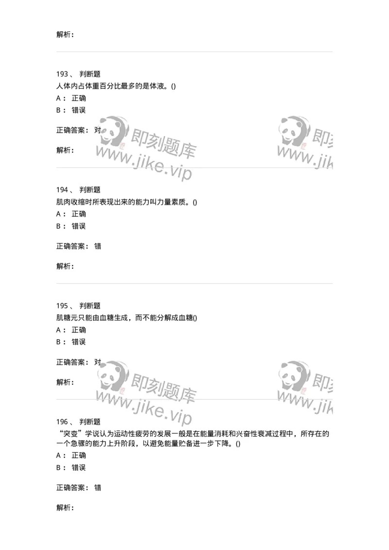 602-运动生理学-137309_军队文职(1)_01.军队文职真题-专业课_（全）版本一（历年真题+章节练习+模拟题）_体育学(军队文职)_章节练习_题目+解析