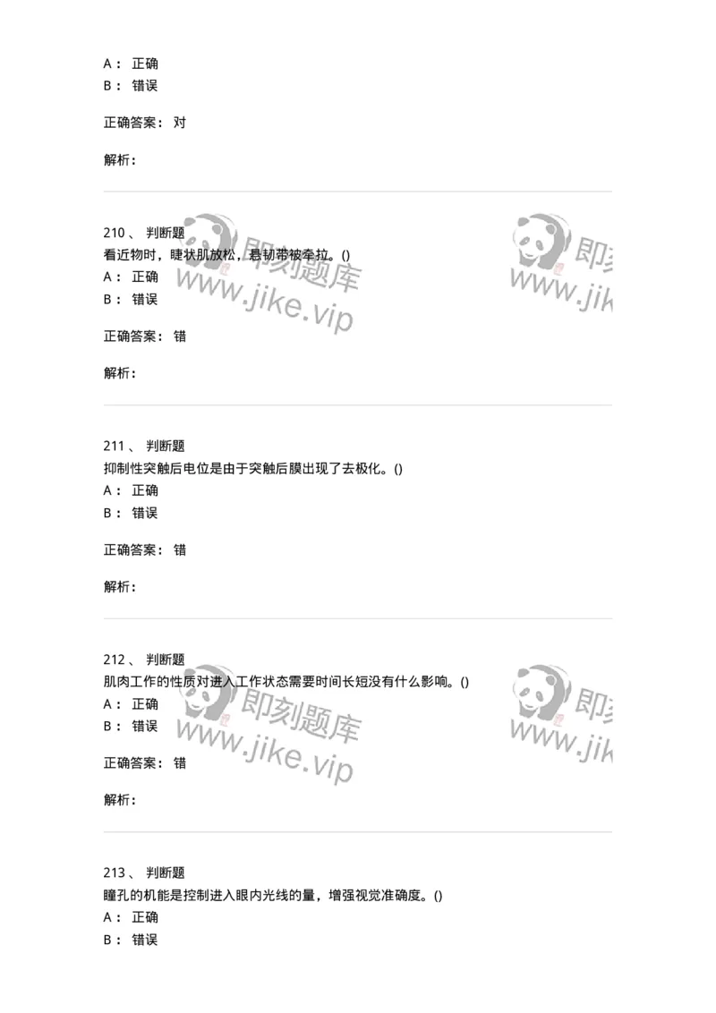 602-运动生理学-137309_军队文职(1)_01.军队文职真题-专业课_（全）版本一（历年真题+章节练习+模拟题）_体育学(军队文职)_章节练习_题目+解析