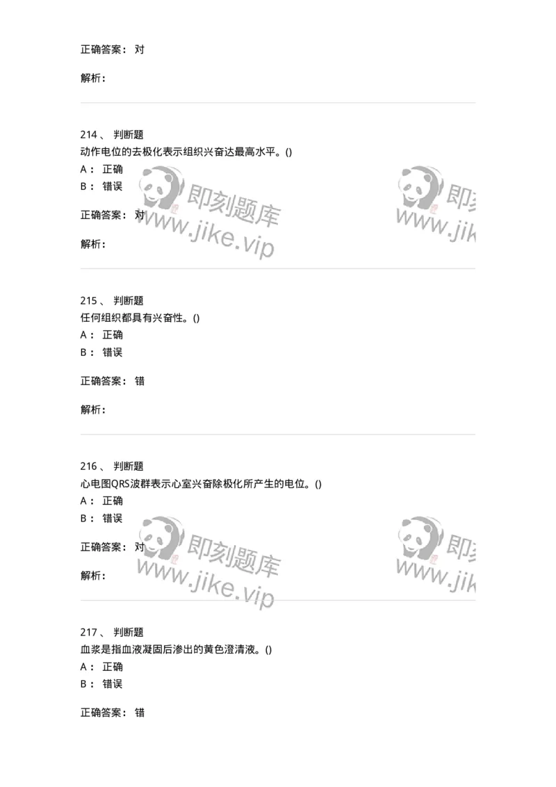 602-运动生理学-137309_军队文职(1)_01.军队文职真题-专业课_（全）版本一（历年真题+章节练习+模拟题）_体育学(军队文职)_章节练习_题目+解析