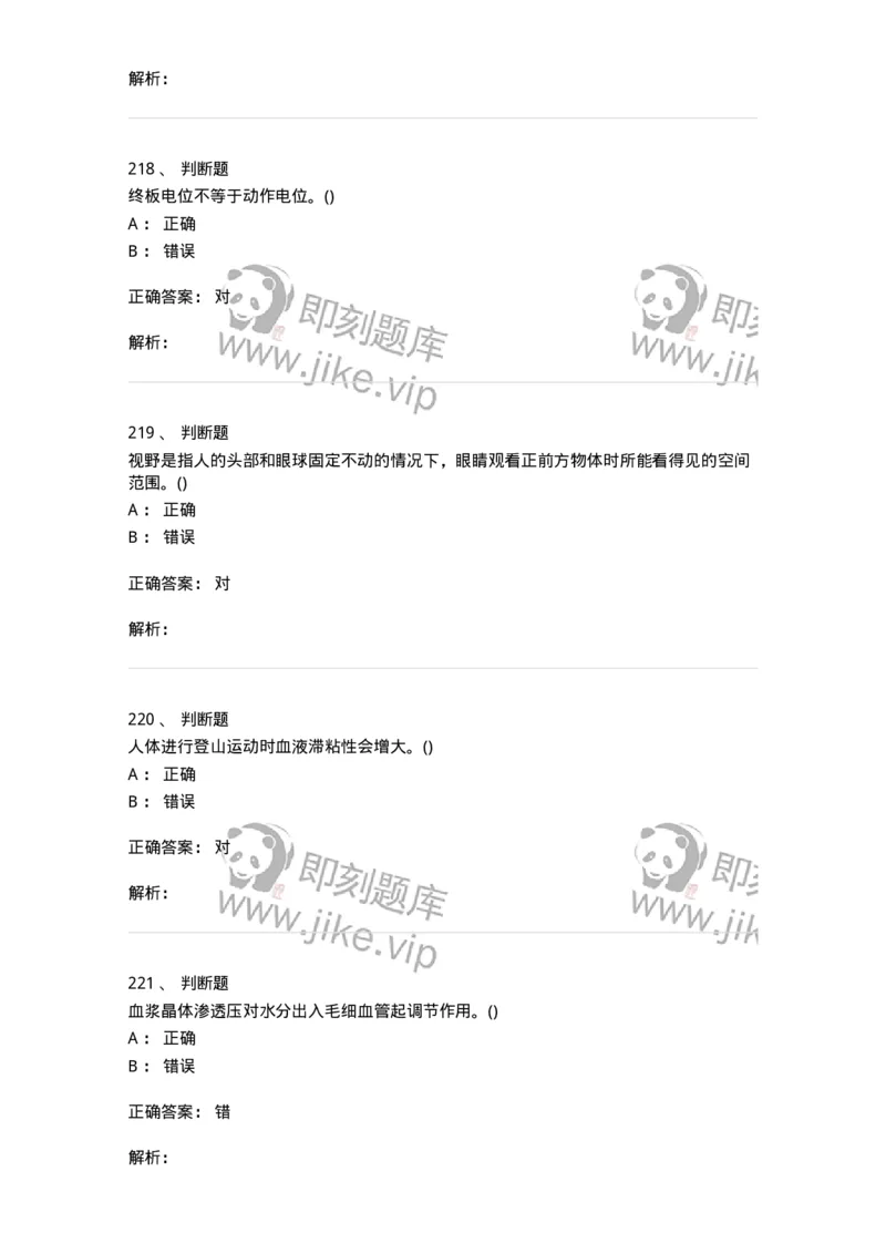 602-运动生理学-137309_军队文职(1)_01.军队文职真题-专业课_（全）版本一（历年真题+章节练习+模拟题）_体育学(军队文职)_章节练习_题目+解析