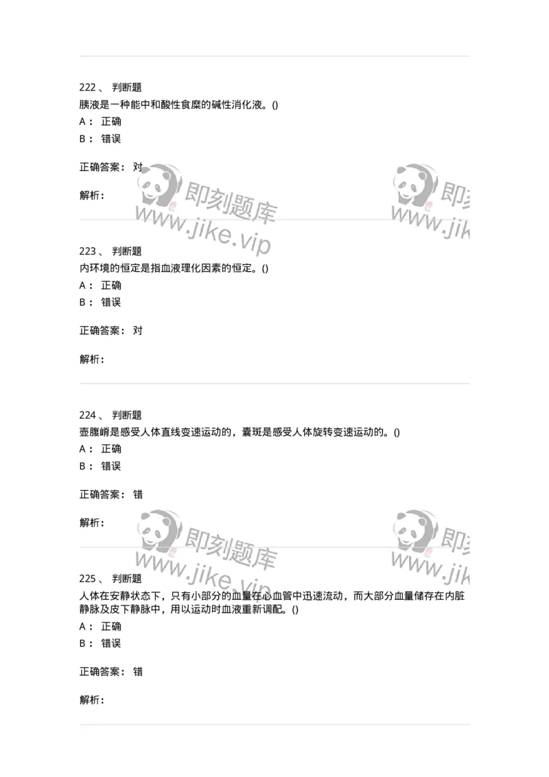 602-运动生理学-137309_军队文职(1)_01.军队文职真题-专业课_（全）版本一（历年真题+章节练习+模拟题）_体育学(军队文职)_章节练习_题目+解析