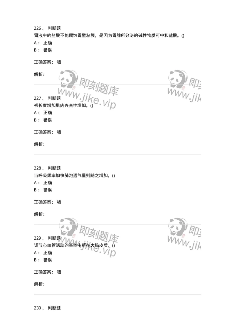 602-运动生理学-137309_军队文职(1)_01.军队文职真题-专业课_（全）版本一（历年真题+章节练习+模拟题）_体育学(军队文职)_章节练习_题目+解析