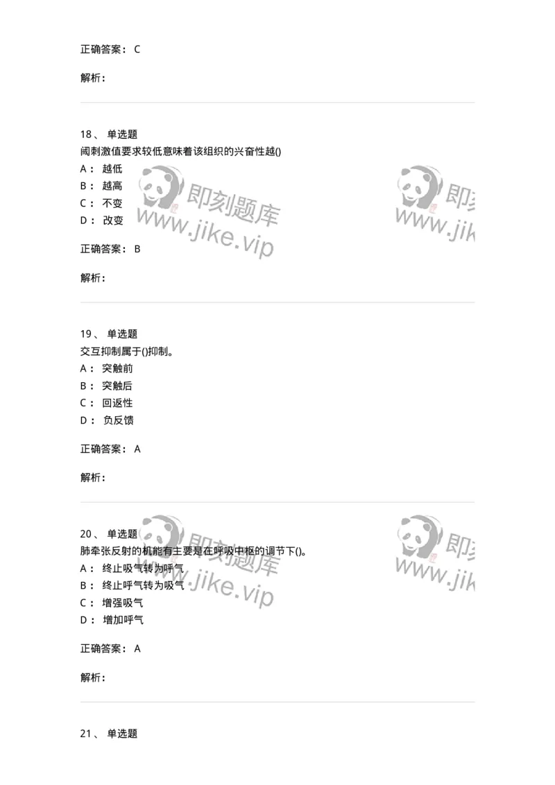 602-运动生理学-137309_军队文职(1)_01.军队文职真题-专业课_（全）版本一（历年真题+章节练习+模拟题）_体育学(军队文职)_章节练习_题目+解析