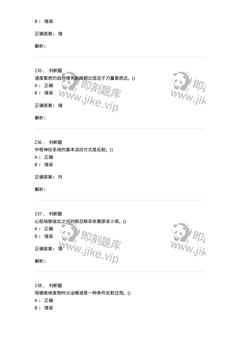 602-运动生理学-137309_军队文职(1)_01.军队文职真题-专业课_（全）版本一（历年真题+章节练习+模拟题）_体育学(军队文职)_章节练习_题目+解析