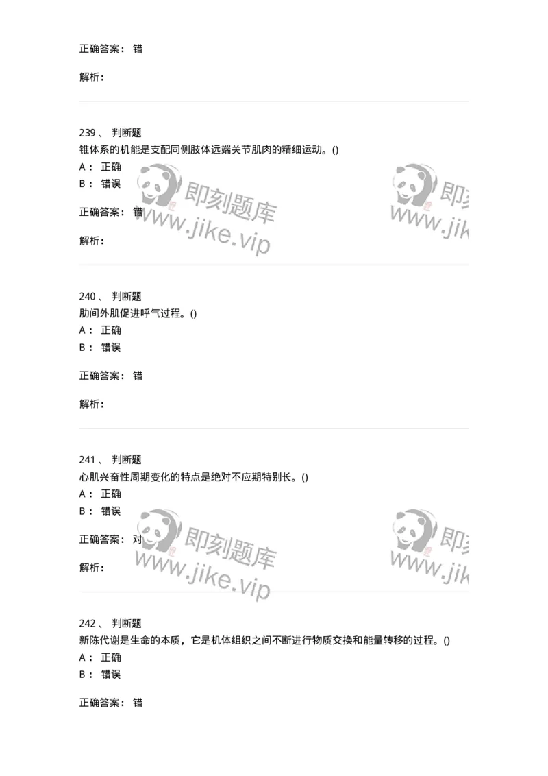 602-运动生理学-137309_军队文职(1)_01.军队文职真题-专业课_（全）版本一（历年真题+章节练习+模拟题）_体育学(军队文职)_章节练习_题目+解析