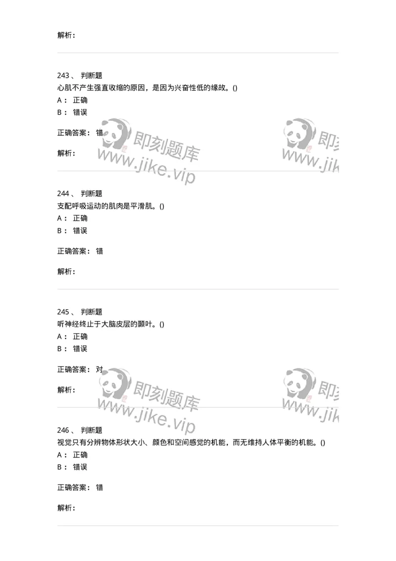 602-运动生理学-137309_军队文职(1)_01.军队文职真题-专业课_（全）版本一（历年真题+章节练习+模拟题）_体育学(军队文职)_章节练习_题目+解析