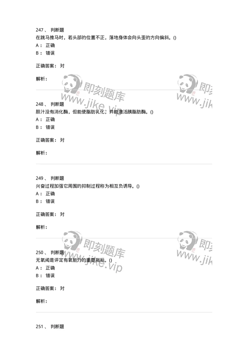 602-运动生理学-137309_军队文职(1)_01.军队文职真题-专业课_（全）版本一（历年真题+章节练习+模拟题）_体育学(军队文职)_章节练习_题目+解析