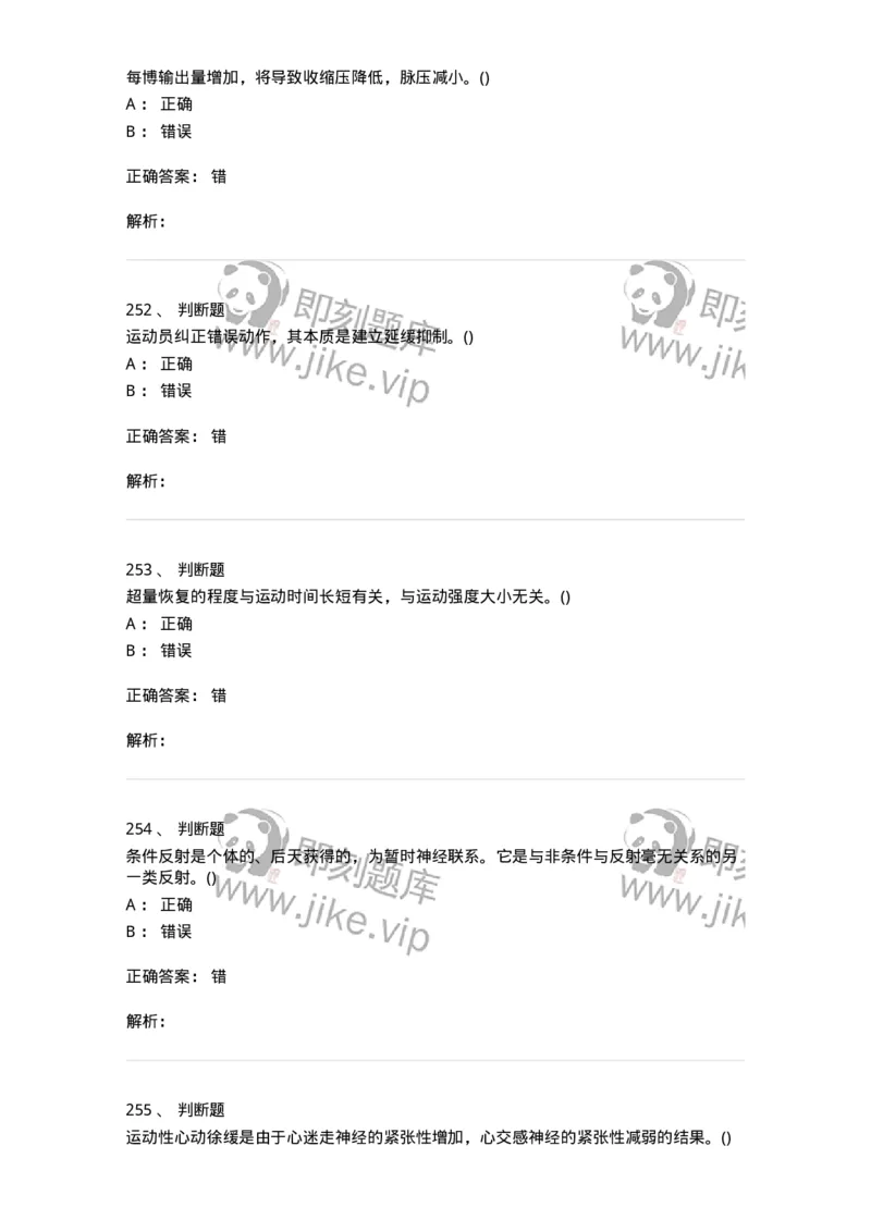 602-运动生理学-137309_军队文职(1)_01.军队文职真题-专业课_（全）版本一（历年真题+章节练习+模拟题）_体育学(军队文职)_章节练习_题目+解析
