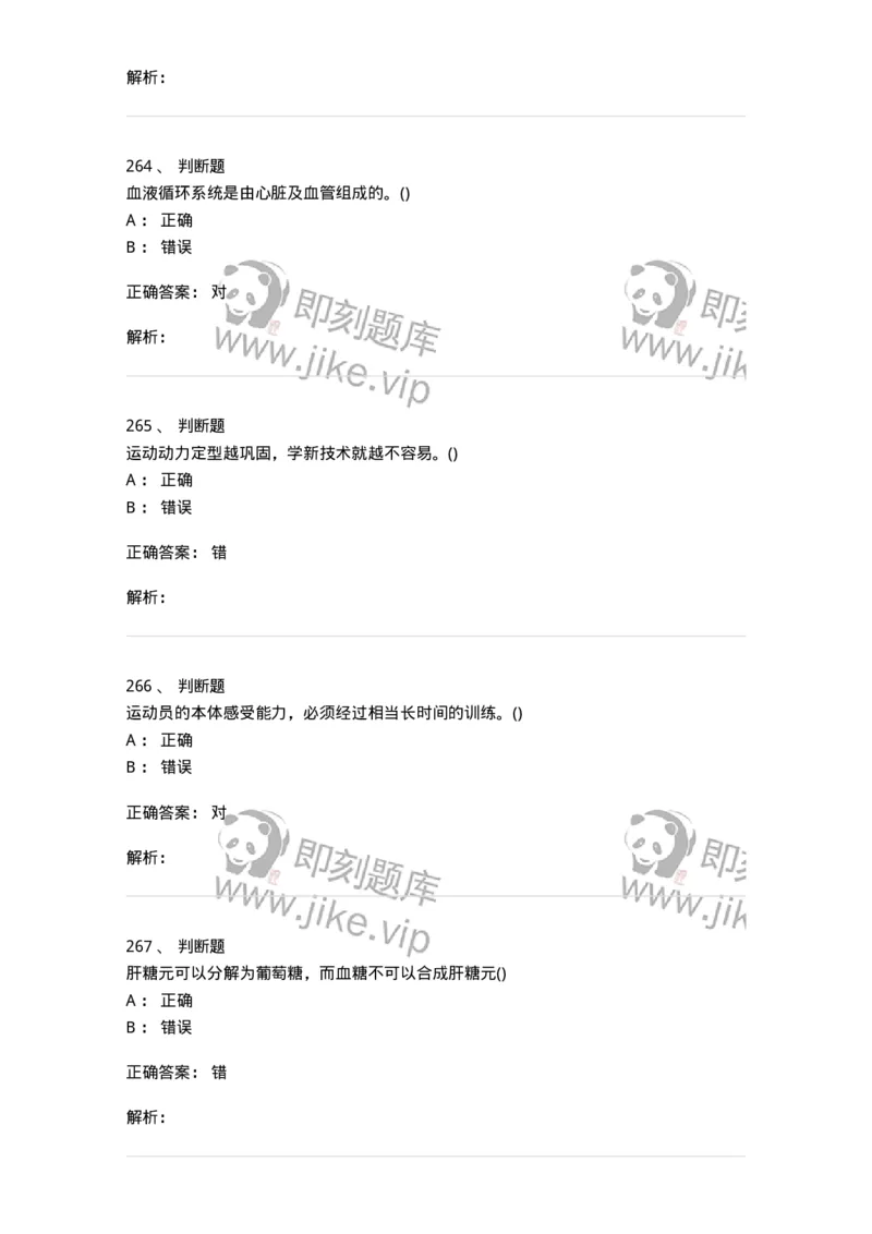 602-运动生理学-137309_军队文职(1)_01.军队文职真题-专业课_（全）版本一（历年真题+章节练习+模拟题）_体育学(军队文职)_章节练习_题目+解析