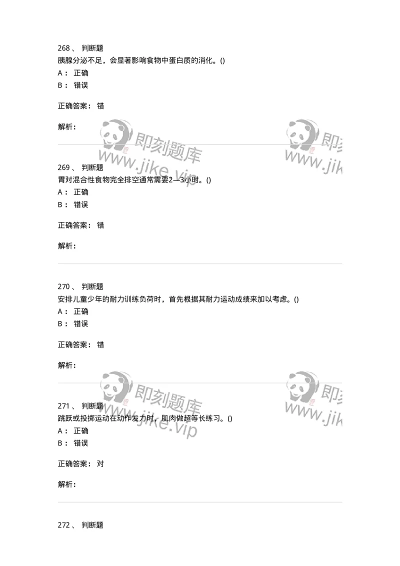602-运动生理学-137309_军队文职(1)_01.军队文职真题-专业课_（全）版本一（历年真题+章节练习+模拟题）_体育学(军队文职)_章节练习_题目+解析