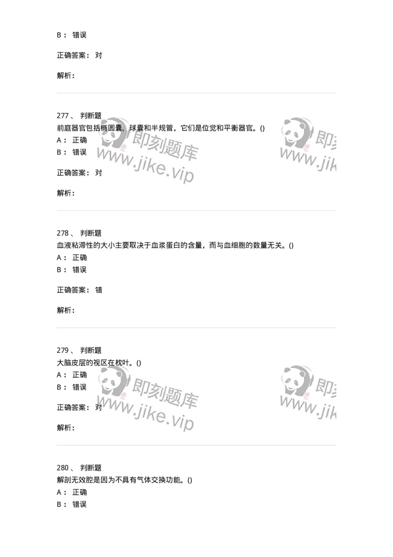 602-运动生理学-137309_军队文职(1)_01.军队文职真题-专业课_（全）版本一（历年真题+章节练习+模拟题）_体育学(军队文职)_章节练习_题目+解析