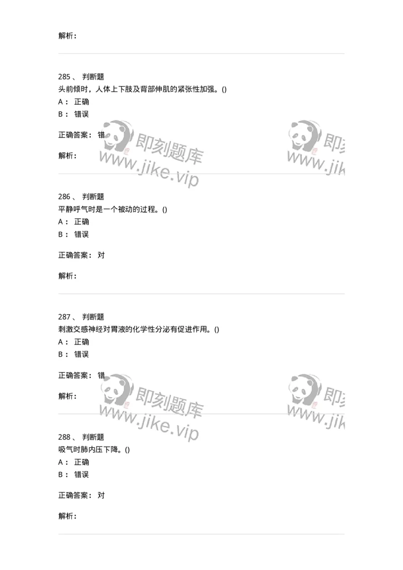 602-运动生理学-137309_军队文职(1)_01.军队文职真题-专业课_（全）版本一（历年真题+章节练习+模拟题）_体育学(军队文职)_章节练习_题目+解析