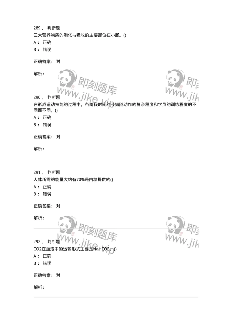 602-运动生理学-137309_军队文职(1)_01.军队文职真题-专业课_（全）版本一（历年真题+章节练习+模拟题）_体育学(军队文职)_章节练习_题目+解析