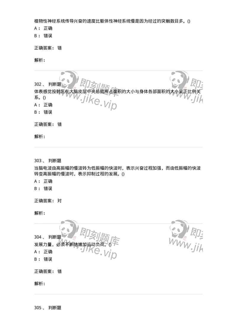 602-运动生理学-137309_军队文职(1)_01.军队文职真题-专业课_（全）版本一（历年真题+章节练习+模拟题）_体育学(军队文职)_章节练习_题目+解析