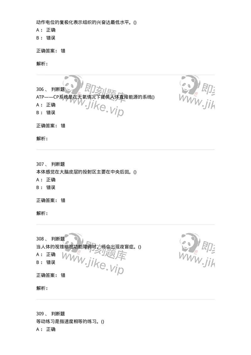 602-运动生理学-137309_军队文职(1)_01.军队文职真题-专业课_（全）版本一（历年真题+章节练习+模拟题）_体育学(军队文职)_章节练习_题目+解析