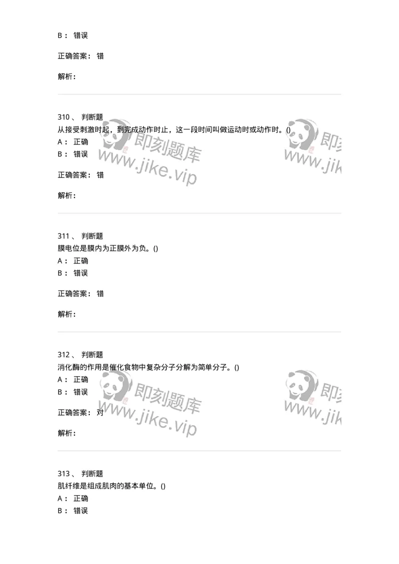 602-运动生理学-137309_军队文职(1)_01.军队文职真题-专业课_（全）版本一（历年真题+章节练习+模拟题）_体育学(军队文职)_章节练习_题目+解析