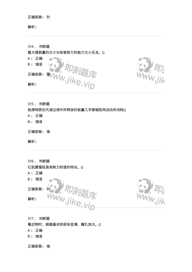 602-运动生理学-137309_军队文职(1)_01.军队文职真题-专业课_（全）版本一（历年真题+章节练习+模拟题）_体育学(军队文职)_章节练习_题目+解析