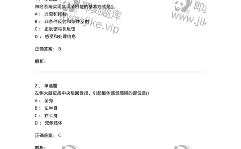 602-运动生理学-137309_军队文职(1)_01.军队文职真题-专业课_（全）版本一（历年真题+章节练习+模拟题）_体育学(军队文职)_章节练习_题目+解析