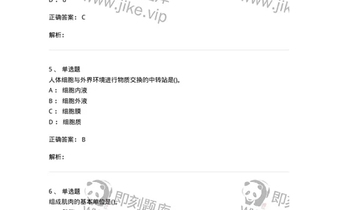 602-运动生理学-137309_军队文职(1)_01.军队文职真题-专业课_（全）版本一（历年真题+章节练习+模拟题）_体育学(军队文职)_章节练习_题目+解析