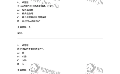 602-运动生理学-137309_军队文职(1)_01.军队文职真题-专业课_（全）版本一（历年真题+章节练习+模拟题）_体育学(军队文职)_章节练习_题目+解析