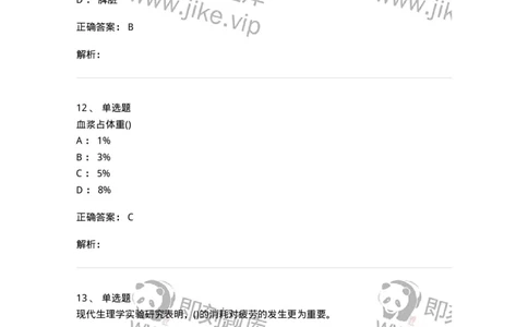 602-运动生理学-137309_军队文职(1)_01.军队文职真题-专业课_（全）版本一（历年真题+章节练习+模拟题）_体育学(军队文职)_章节练习_题目+解析