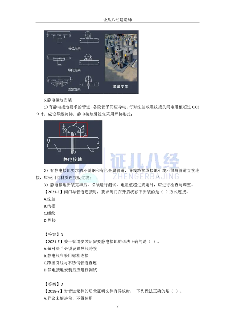 47.一建机电基础精学-48工业管道施工技术-3_2026年一级建造师_2026年一建机电_2025年一建机电SVIP_02-基础精讲✿高端面授✿深度强化_31-机电《基础精学课》朱旭阳ZBJ_讲义